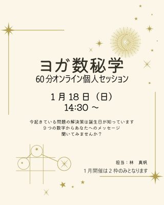 ヨガ数秘学60分オンラインリーディング