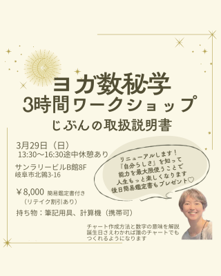 ヨガ数秘学3時間ワークショップ